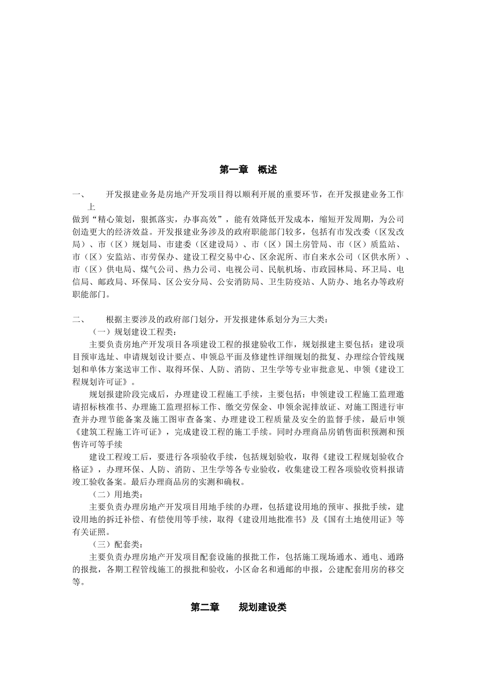 地产集团开发报建业务手册_第3页