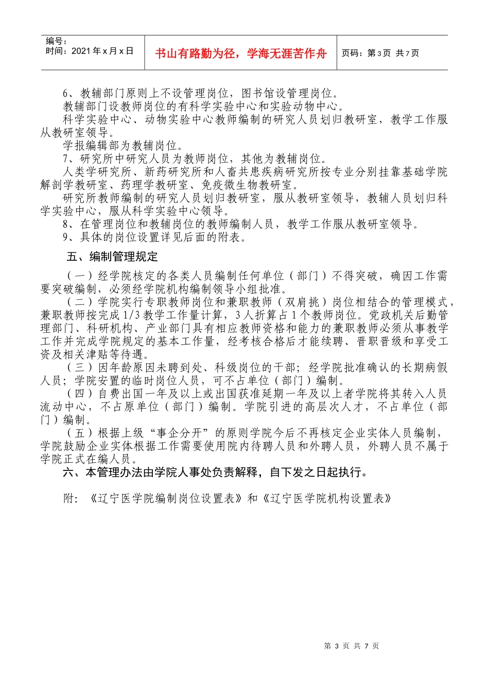 辽宁医学院编制管理暂行办法_第3页