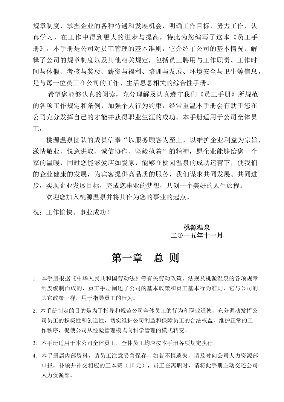 桃源员工手册_第3页