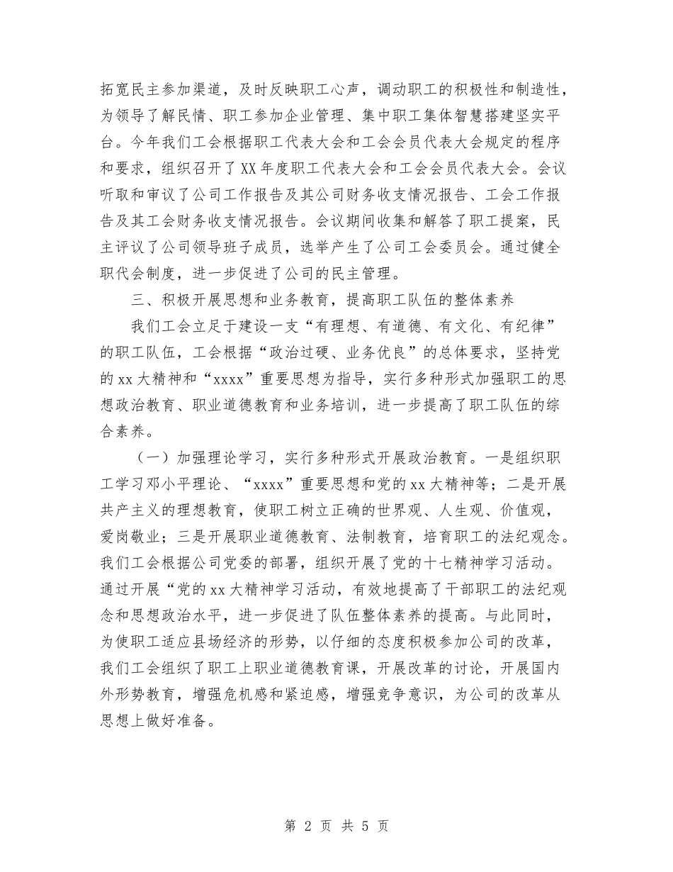 2024年11月公司工会工作总结与2024年11月公司文员试用期工作总结汇编_第2页