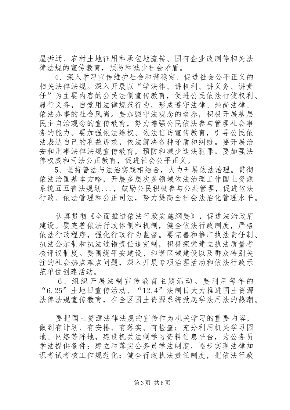 国土资源系统五五普法规划_第3页
