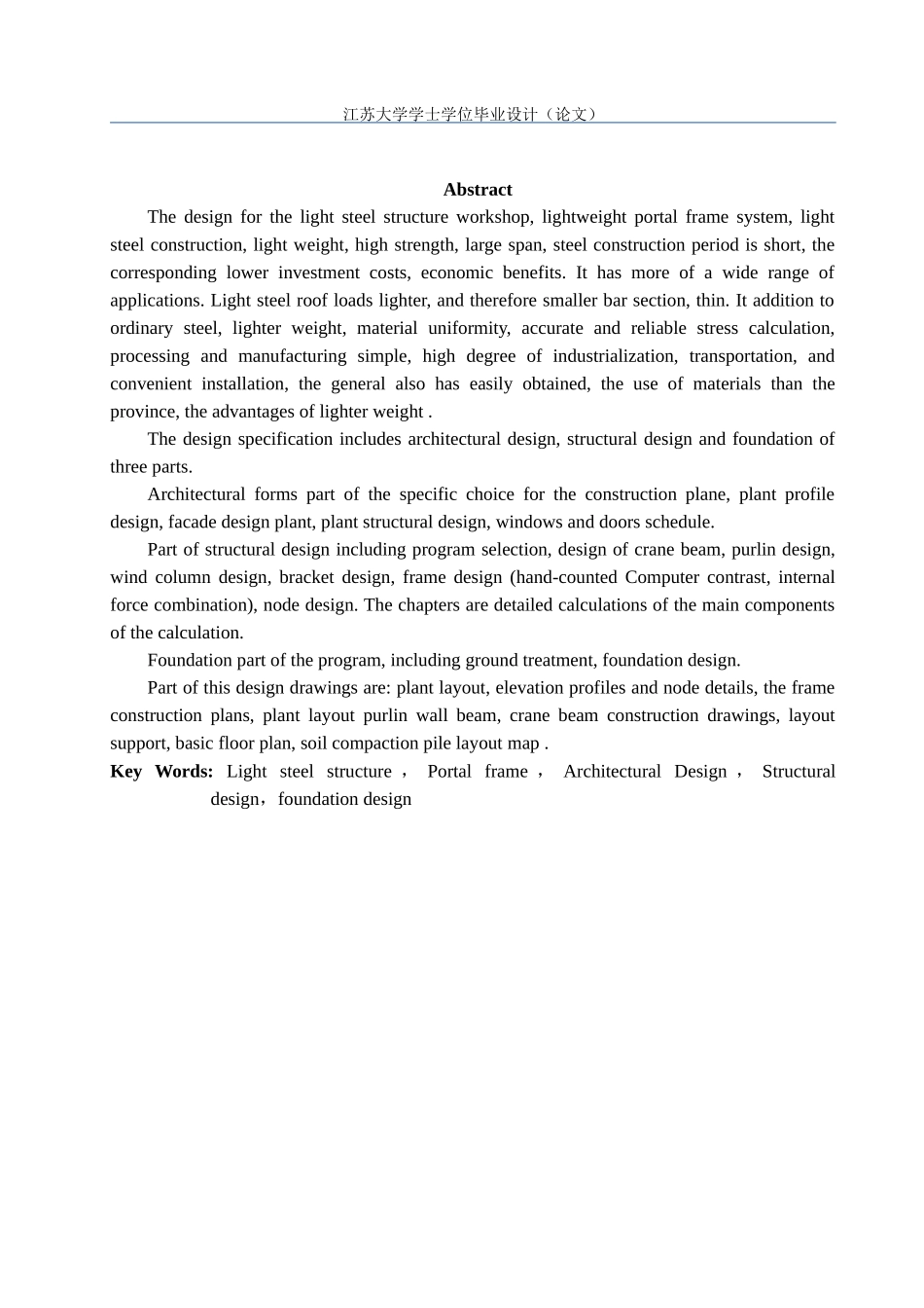 轻钢厂房毕业设计计算书-张家港汽车配件厂2_轻钢厂房设_第2页