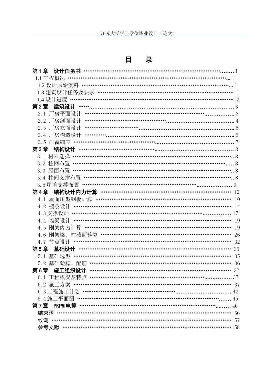 轻钢厂房毕业设计计算书-张家港汽车配件厂2_轻钢厂房设_第3页