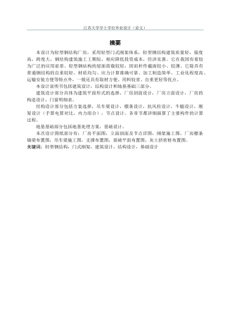 轻钢厂房毕业设计计算书-张家港汽车配件厂2_轻钢厂房设