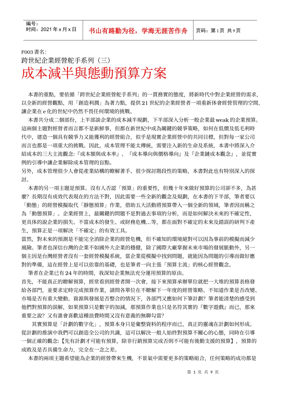 跨世纪企业经营舵手系列(三_第1页