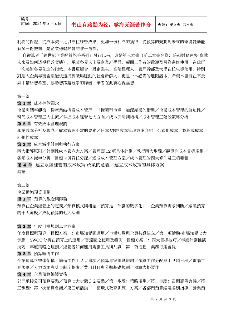 跨世纪企业经营舵手系列(三_第2页