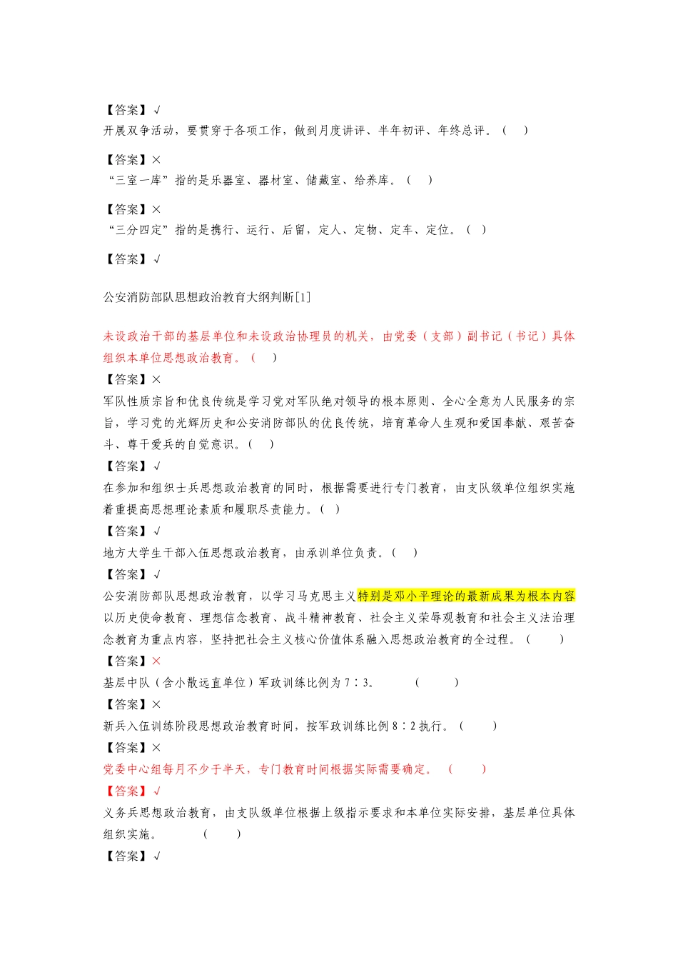 消防政工判断_第3页
