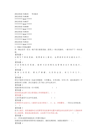 消防政工判断