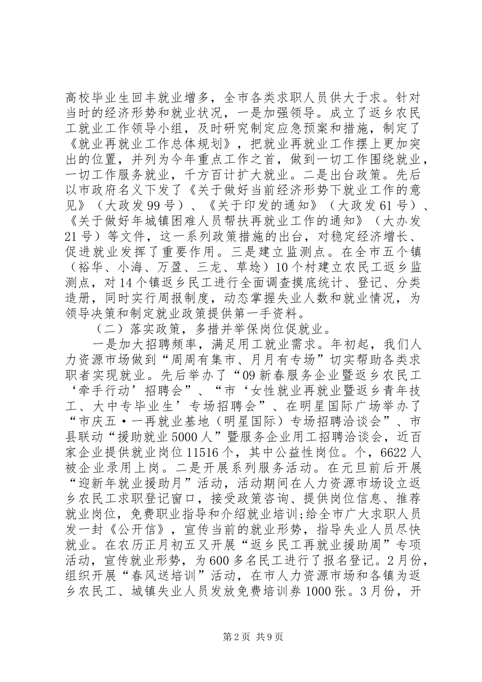 劳保局工作总结及新一年工作规划_第2页