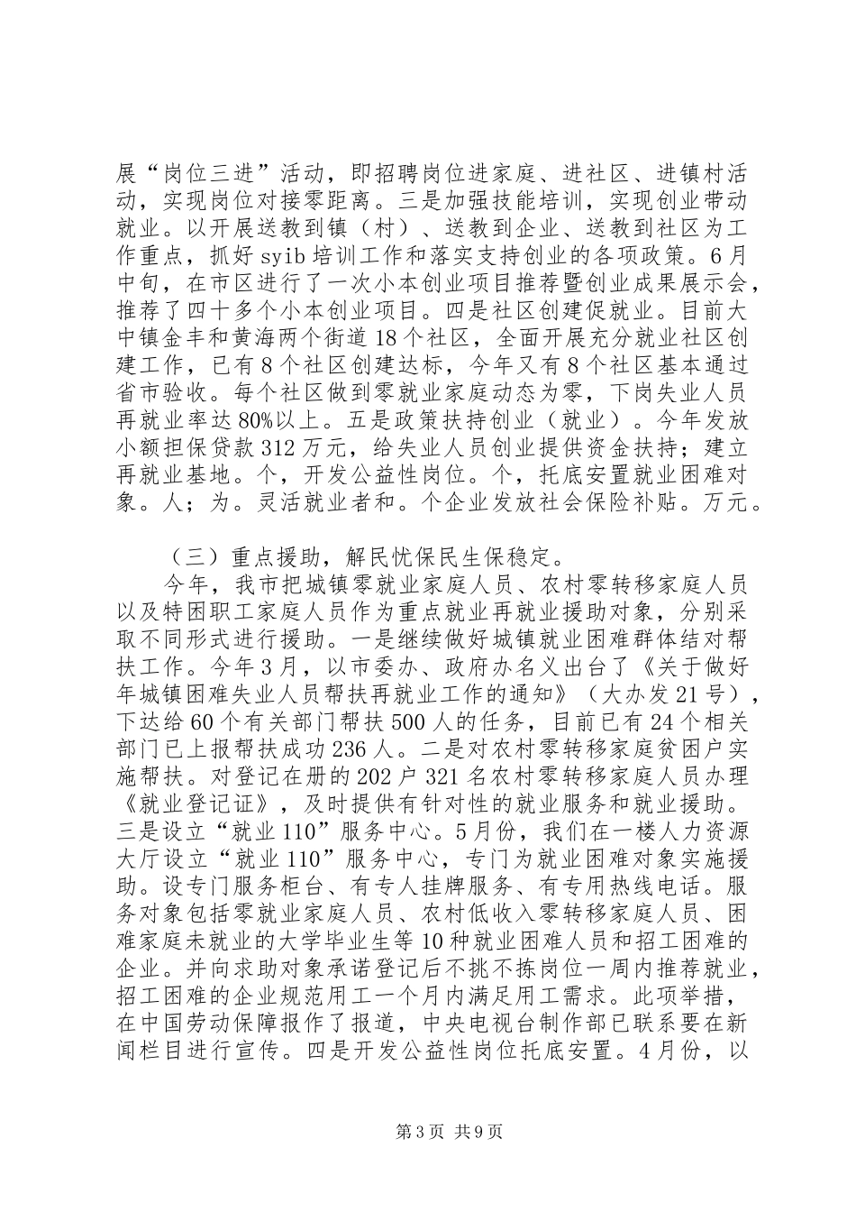 劳保局工作总结及新一年工作规划_第3页