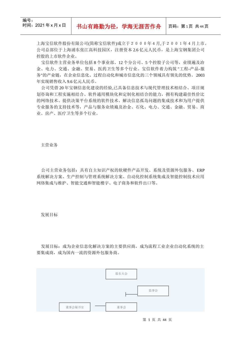 软件上市公司组织结构10多个案例分析_第1页