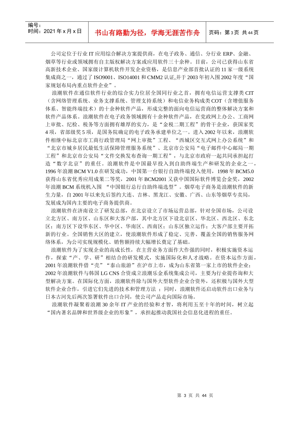 软件上市公司组织结构10多个案例分析_第3页