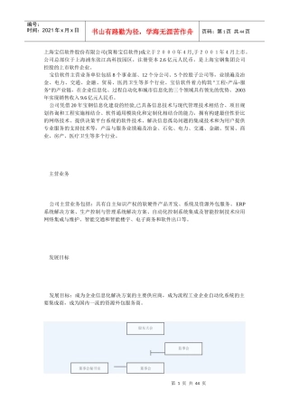 软件上市公司组织结构10多个案例分析