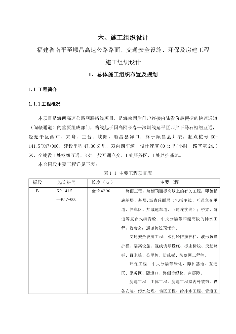 路面施工组织_第1页