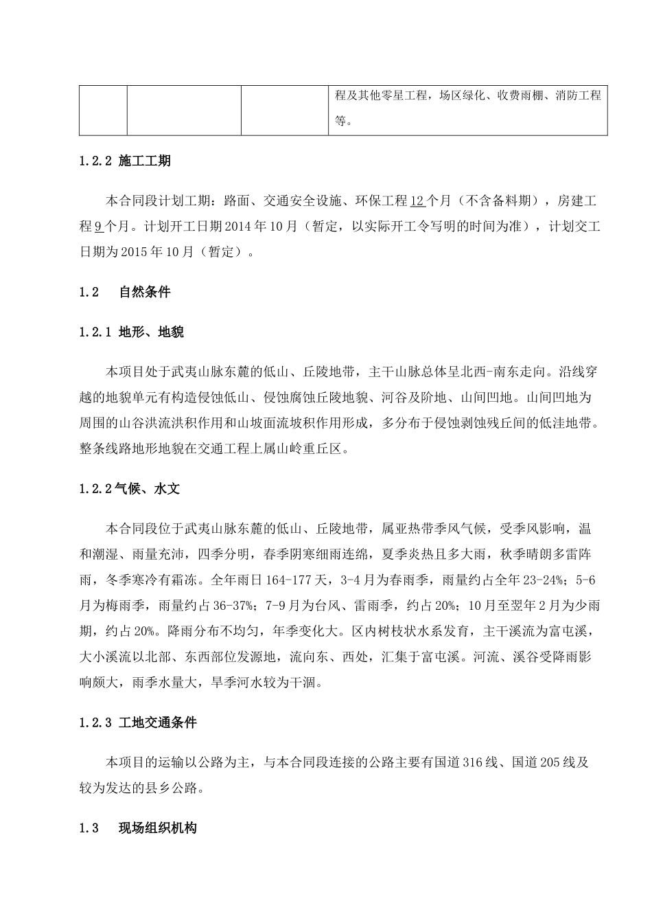 路面施工组织_第2页