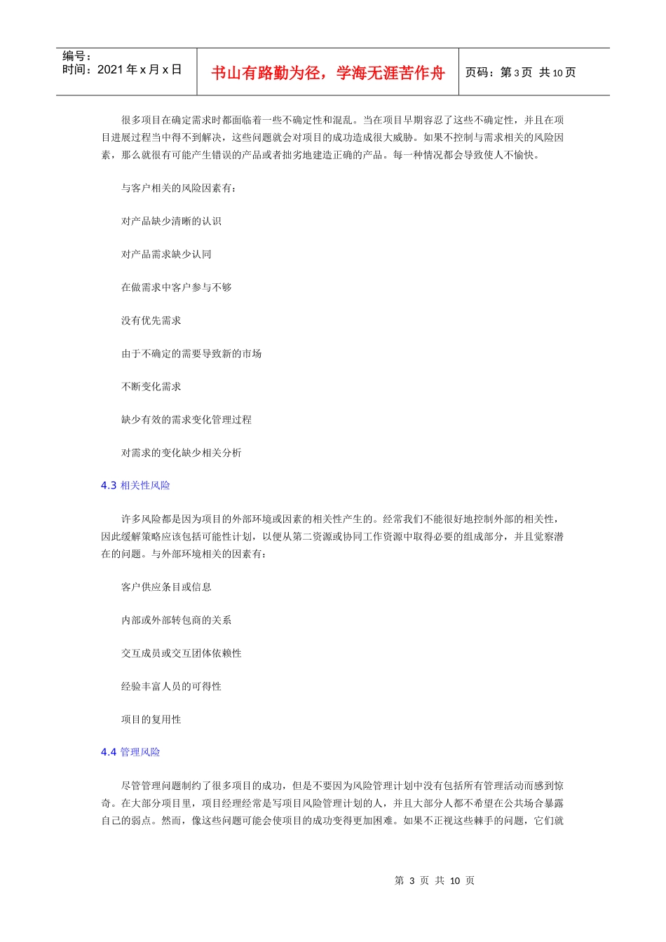 软件项目风险管理_第3页