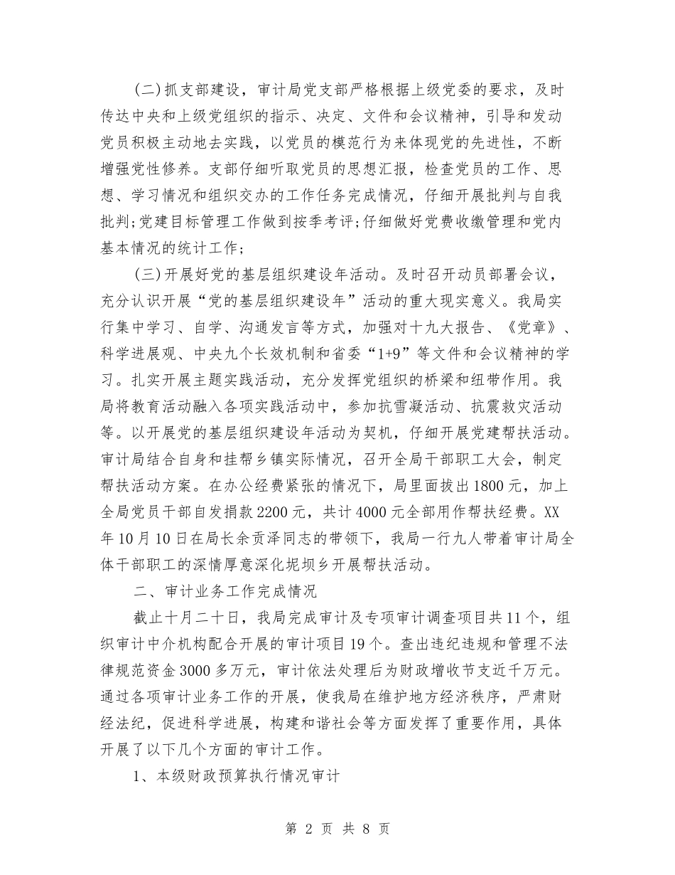 2024内部审计工作计划1与2024内部审计工作计划书1汇编_第2页