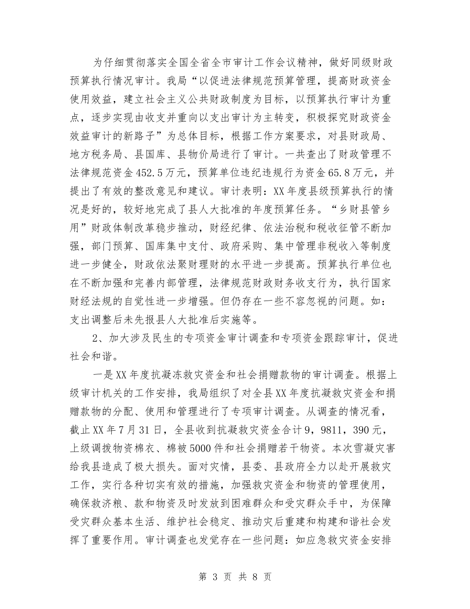 2024内部审计工作计划1与2024内部审计工作计划书1汇编_第3页