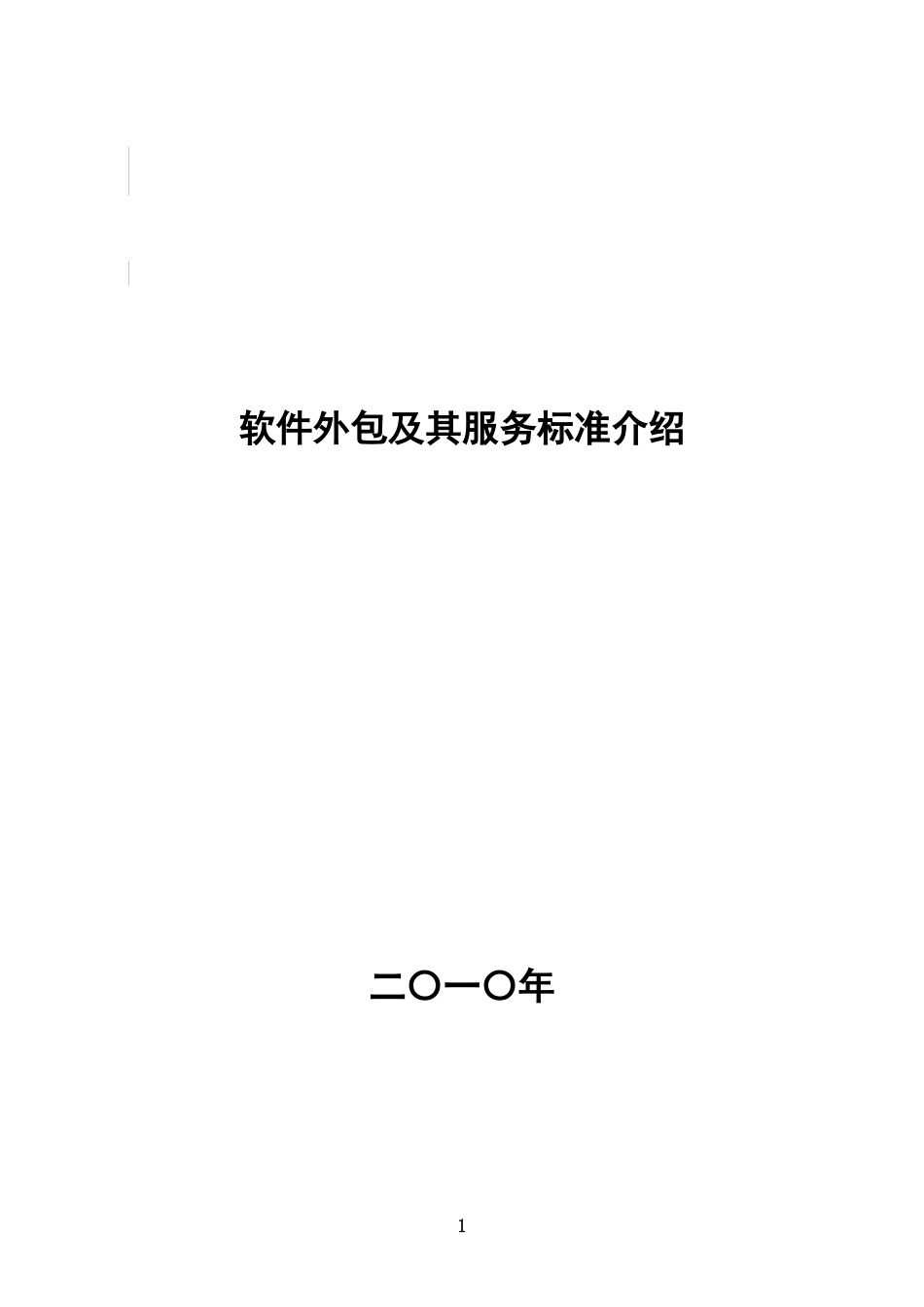 软件外包要求与流程_第1页