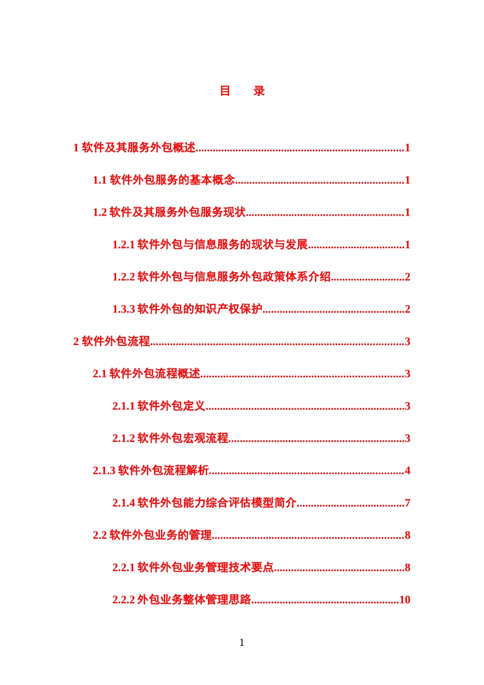 软件外包要求与流程_第2页
