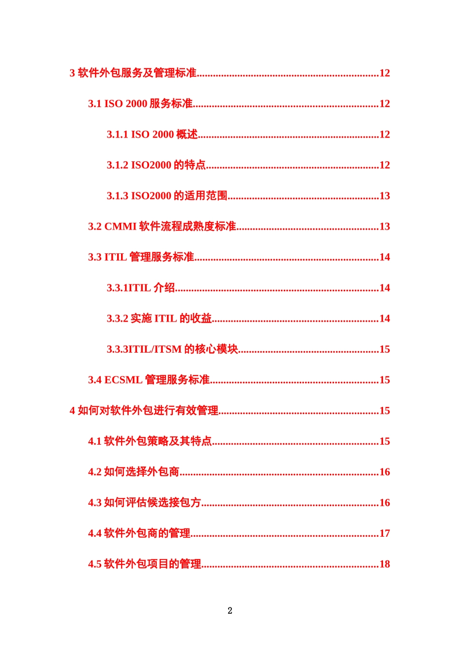 软件外包要求与流程_第3页