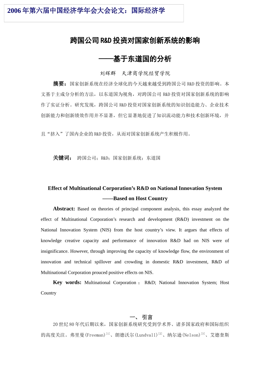 跨国公司R&D投资对国家创新系统影响分析(doc 10)_第1页