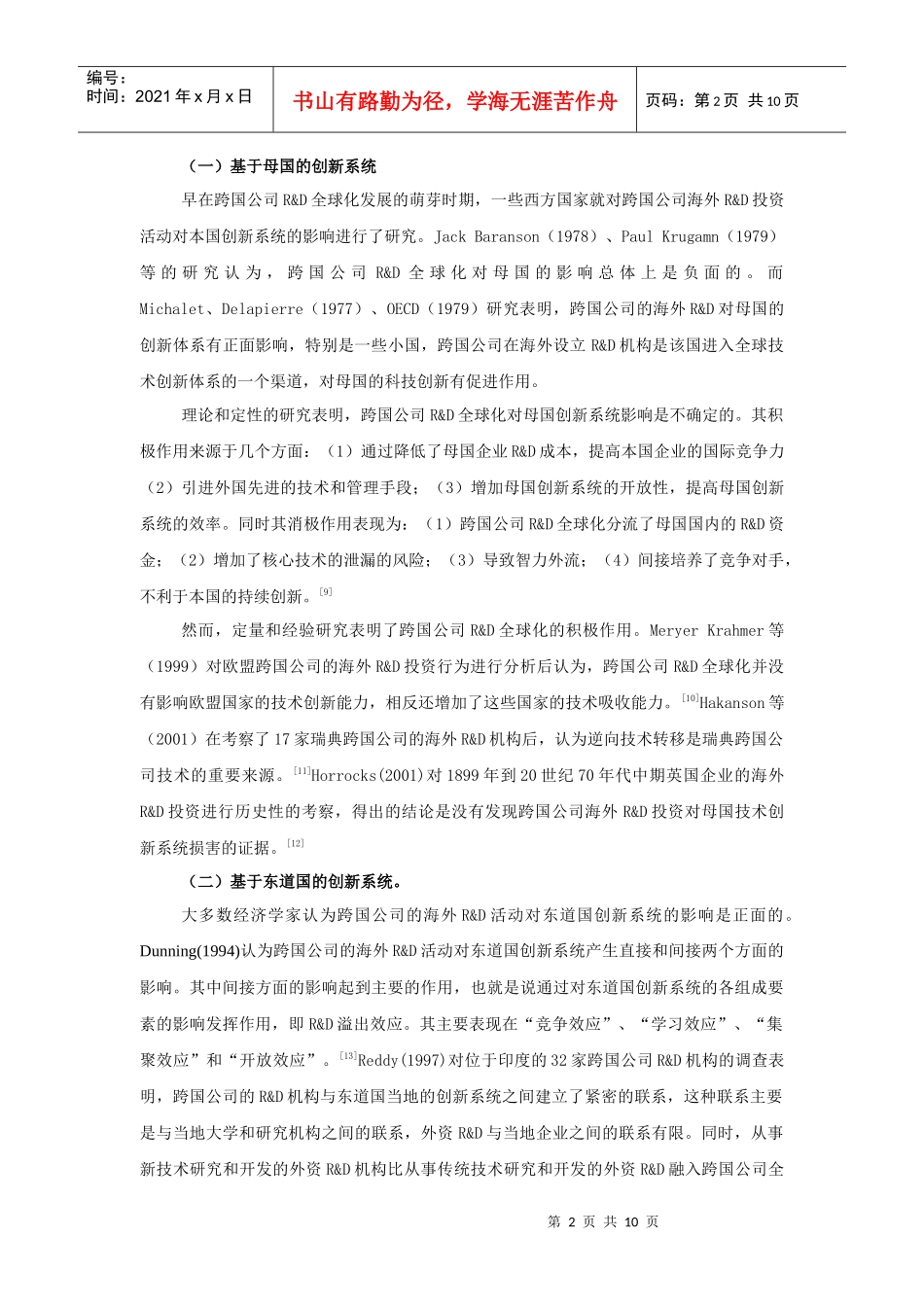 跨国公司R&D投资对国家创新系统影响分析(doc 10)_第3页
