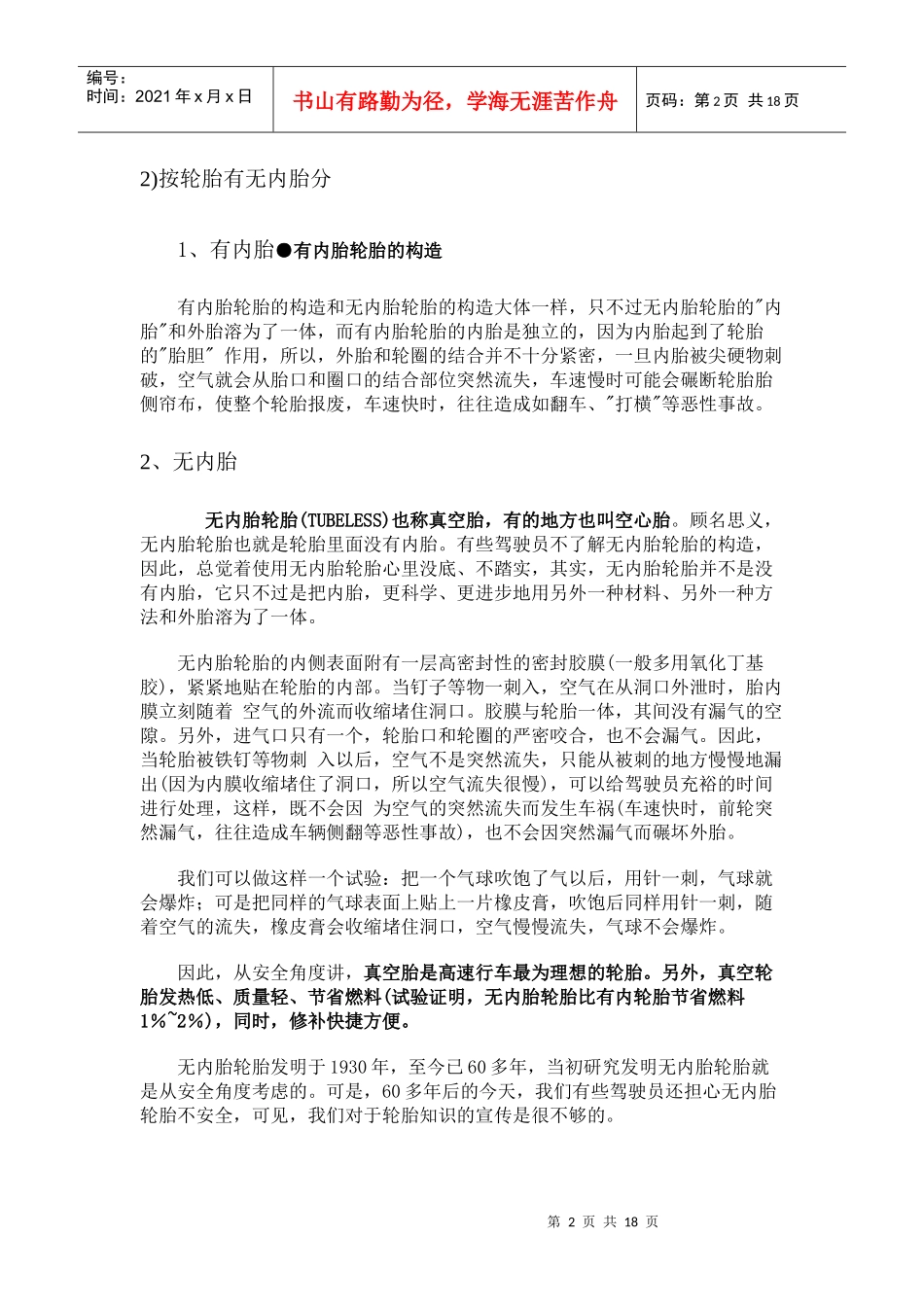 轮胎性能对汽车行走行驶的影响_第2页