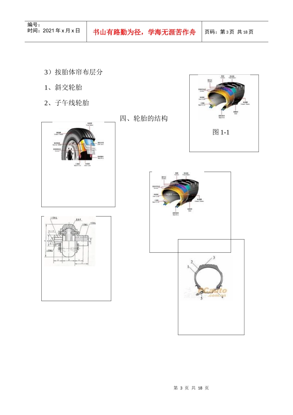 轮胎性能对汽车行走行驶的影响_第3页