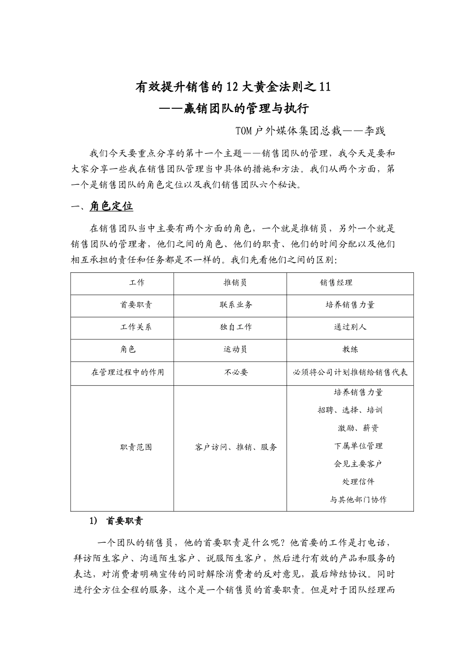 赢销团队的管理与执行法则_第1页