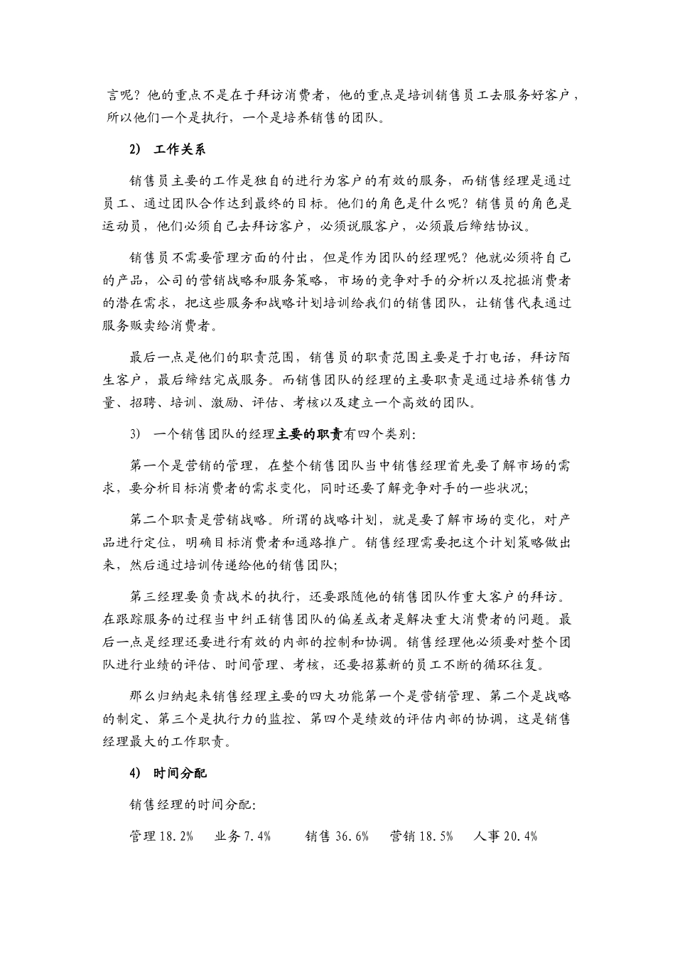 赢销团队的管理与执行法则_第2页