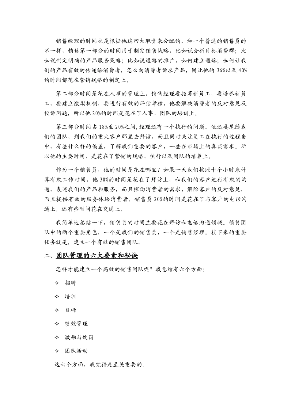 赢销团队的管理与执行法则_第3页