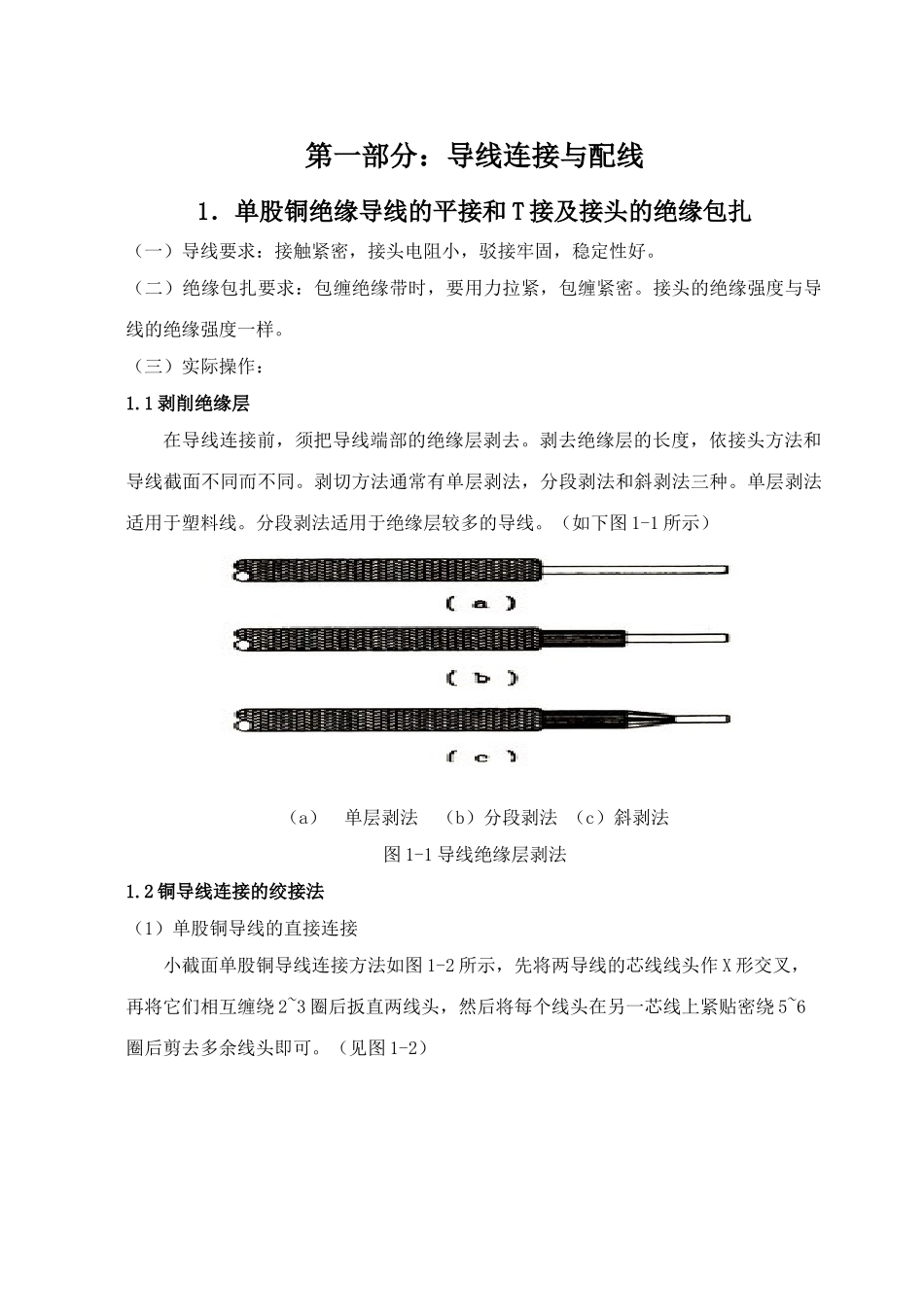 某某机电职业技术学院电工上岗证培训实训报告_第2页