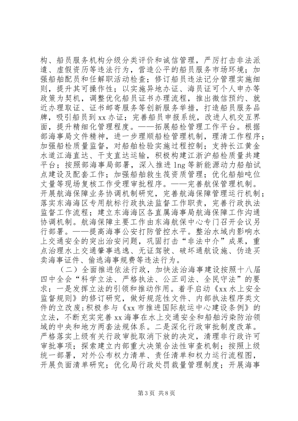 海事局年度工作计划_第3页