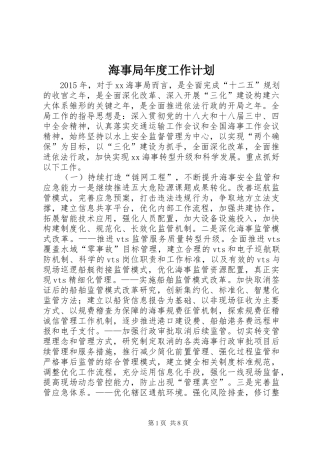 海事局年度工作计划