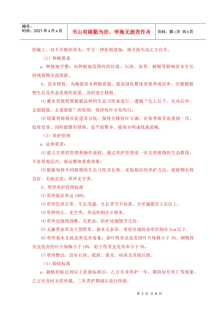 连霍高速公路商兰段改扩建绿化施工组织设计_第2页