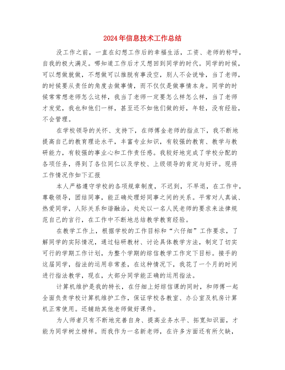 2024年信息技术培训总结与2024年信息技术工作总结汇编_第2页