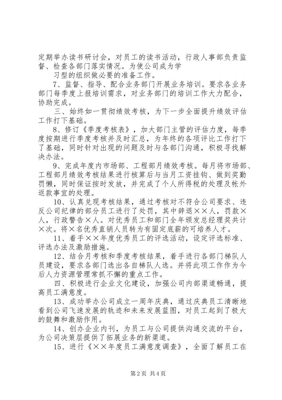 行政人事部年度工作总结与计划_第2页