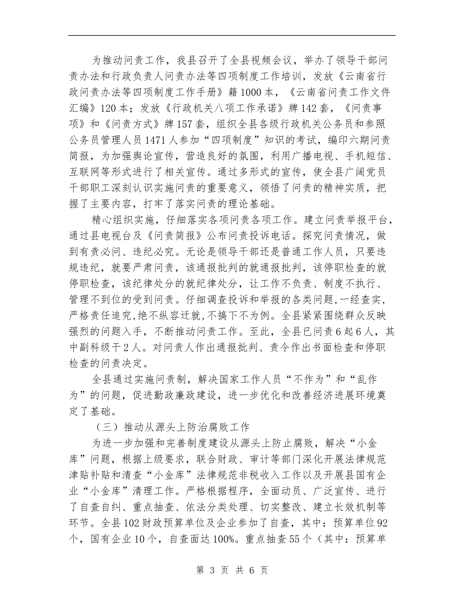 2024年监察综合室工作总结_第3页