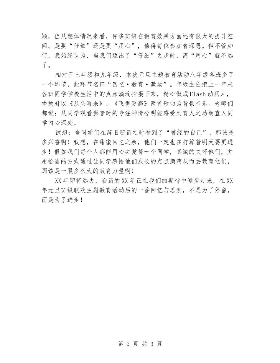 2024年迎元旦班级联欢主题教育活动反思_第2页