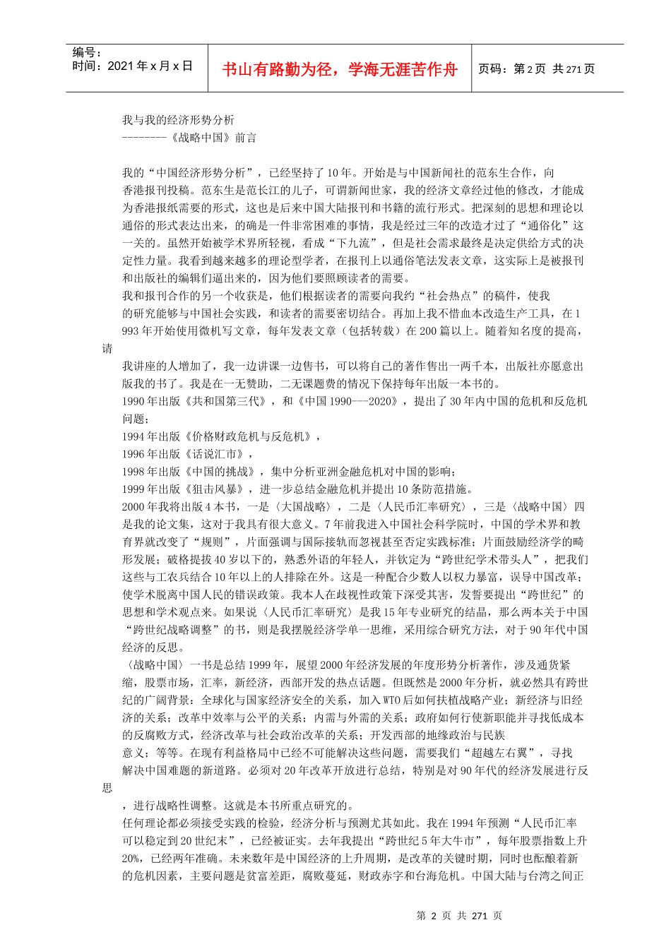 跨世纪中国的发展选择_第2页