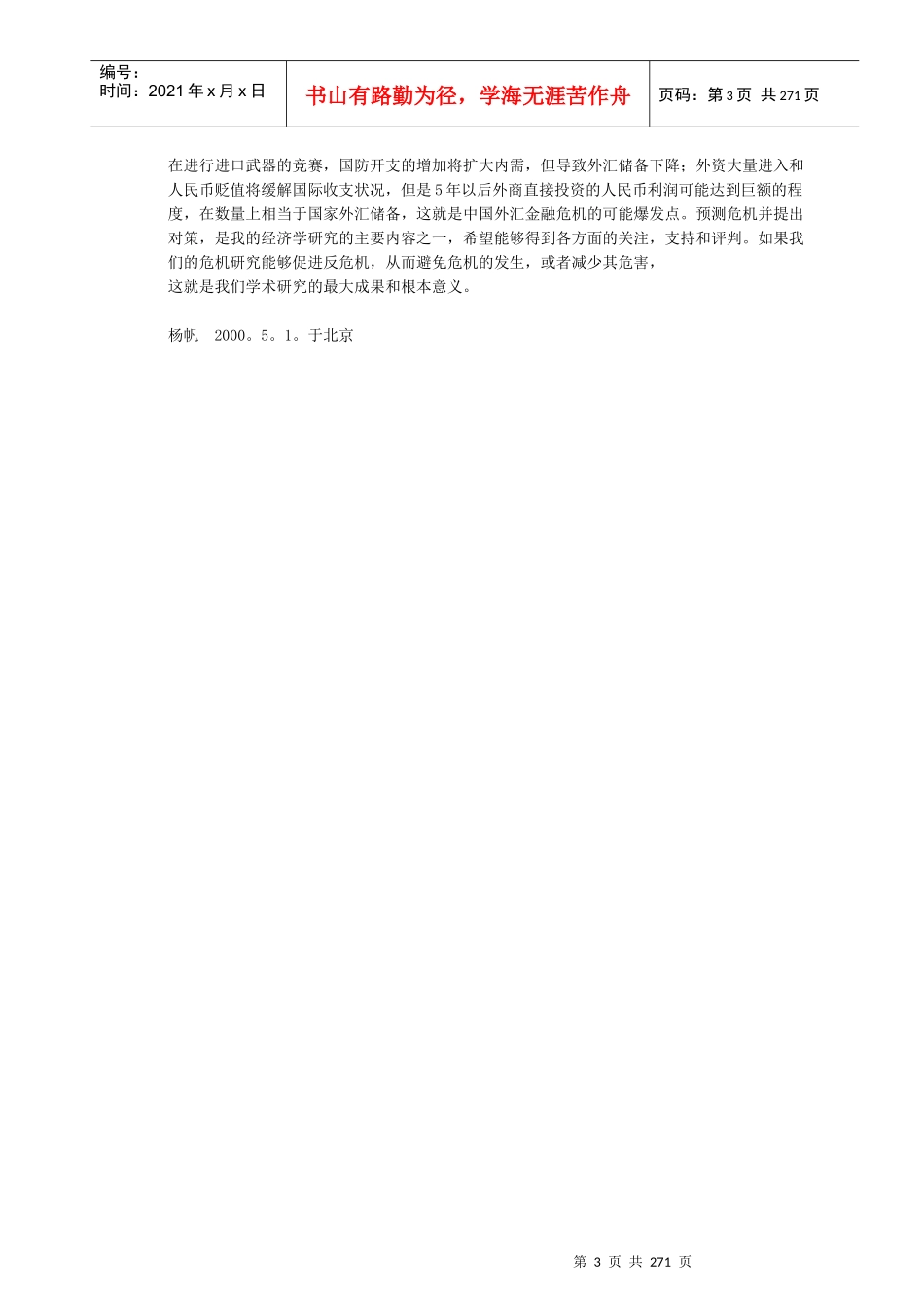 跨世纪中国的发展选择_第3页