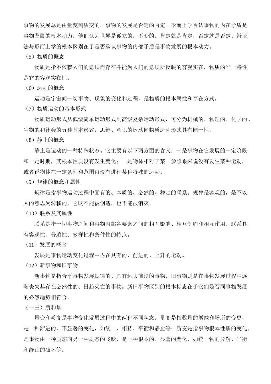 统一公开招聘新任教师综合知识考试大纲_第2页