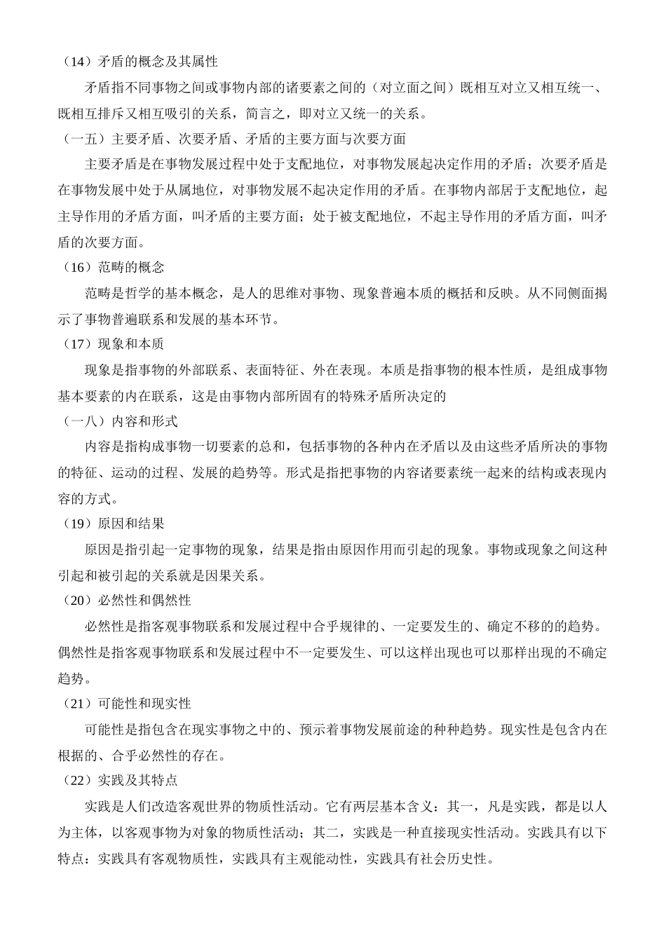 统一公开招聘新任教师综合知识考试大纲_第3页