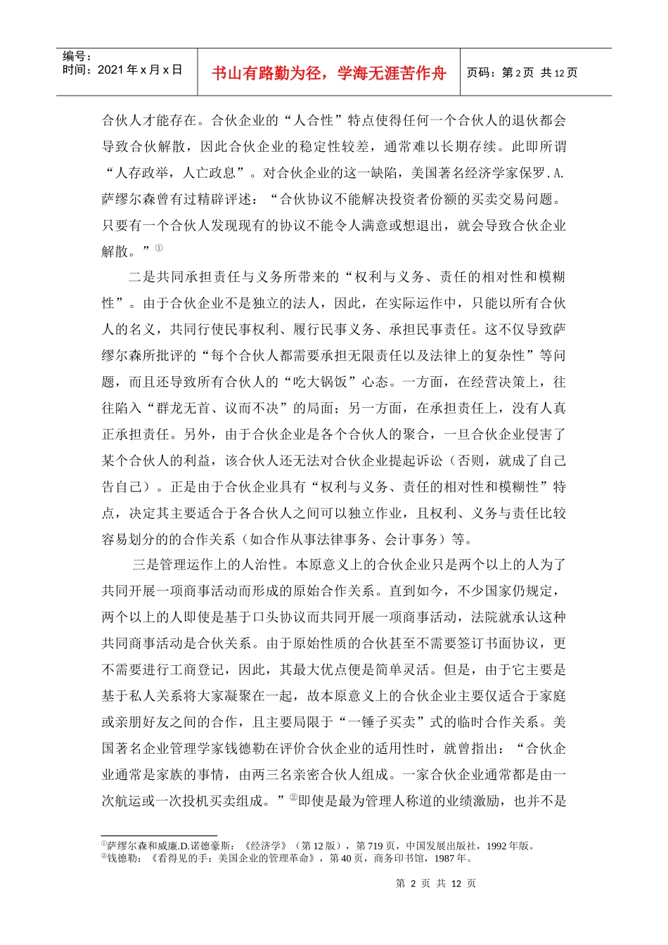 走出有限合伙迷信，走现实的制度创新之路_第2页