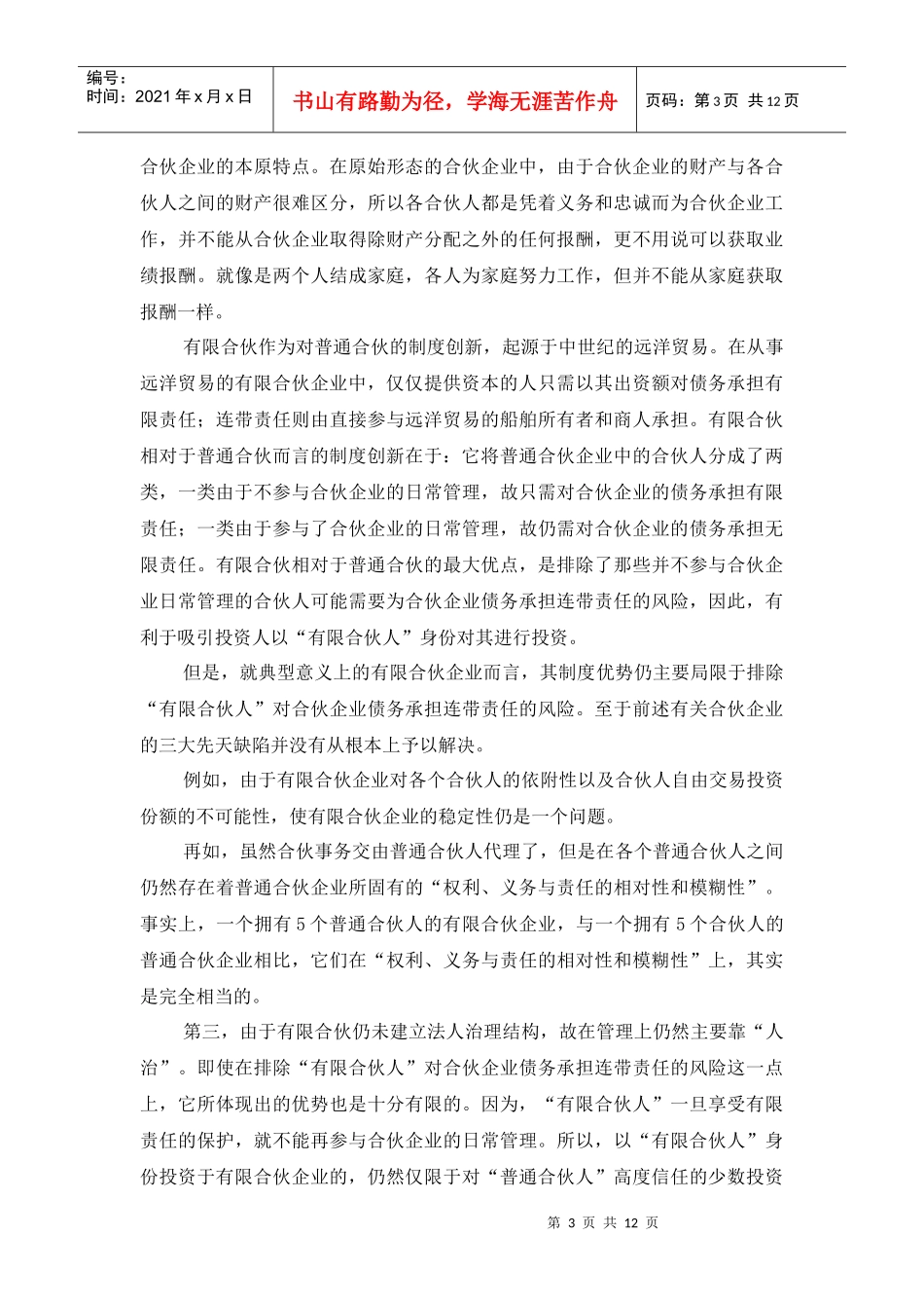 走出有限合伙迷信，走现实的制度创新之路_第3页