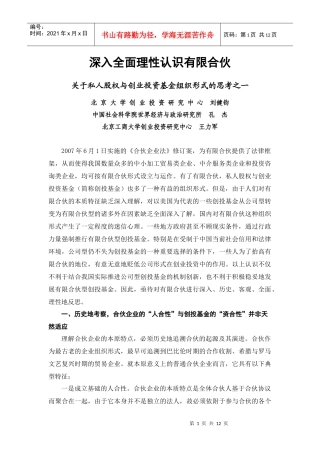 走出有限合伙迷信，走现实的制度创新之路