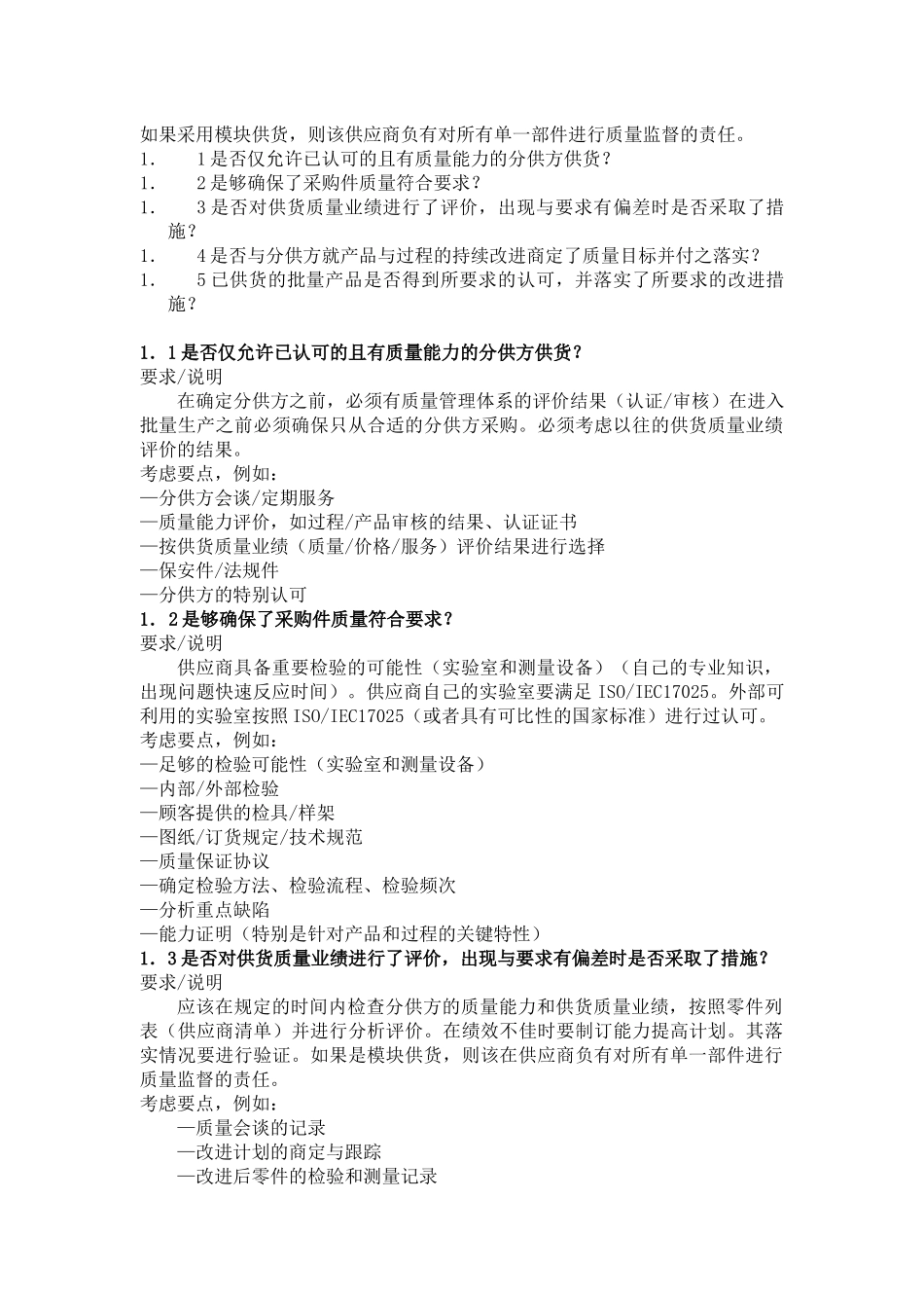 过程审核 产品审核_第2页