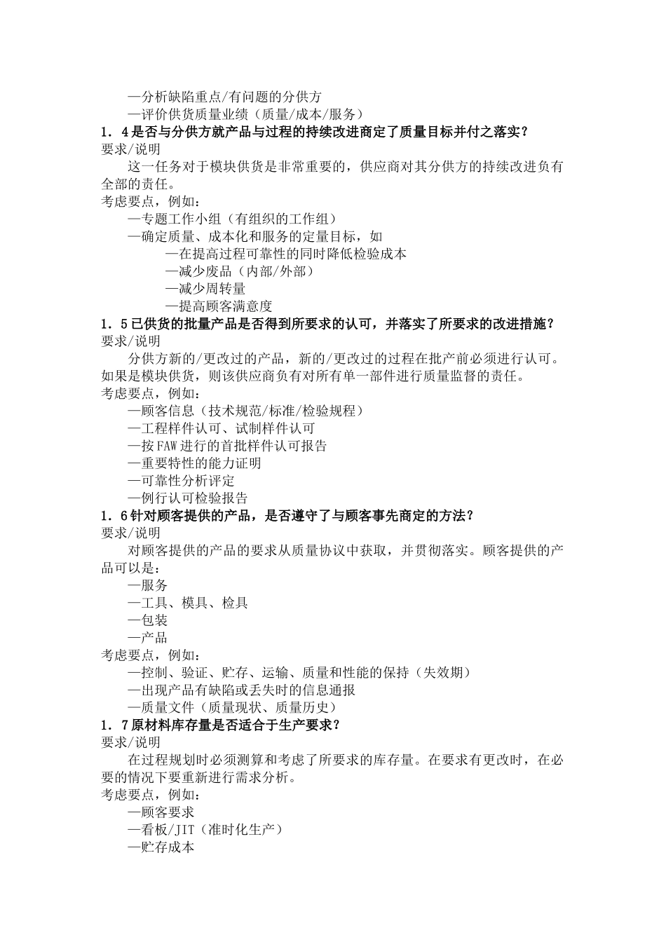 过程审核 产品审核_第3页