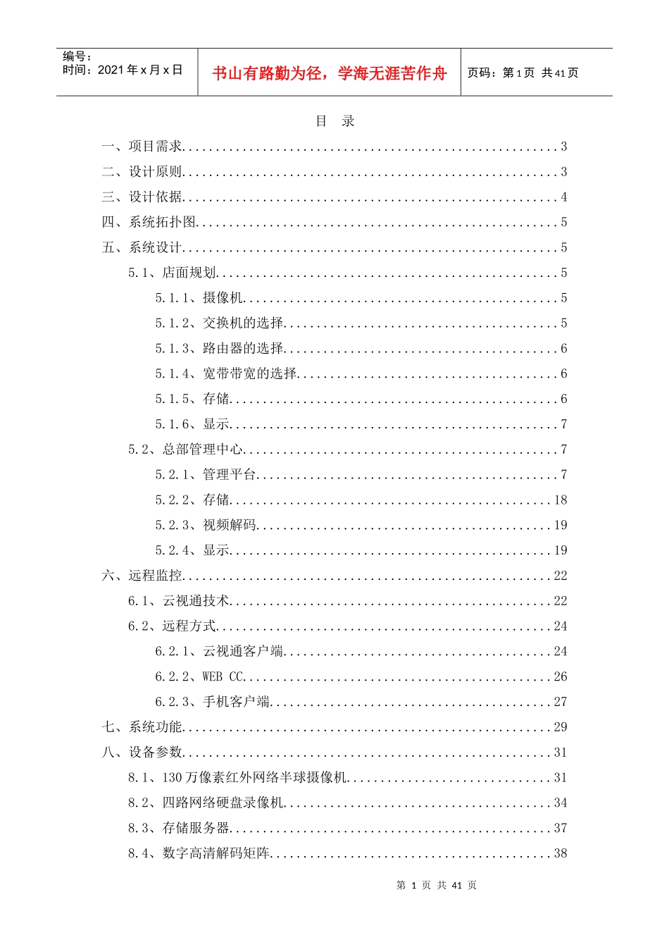 远程连锁网络监控系统方案规划_第2页